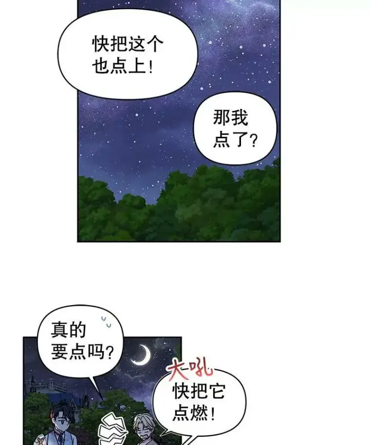 漫画《我把竹马养黑化》7.魔法老师第74张图