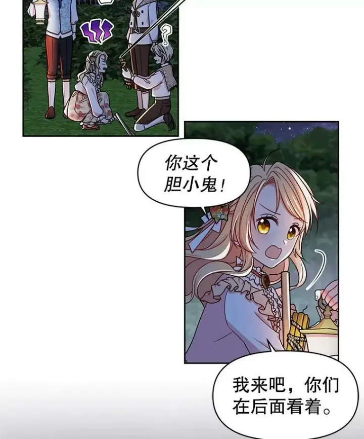 漫画《我把竹马养黑化》7.魔法老师第75张图