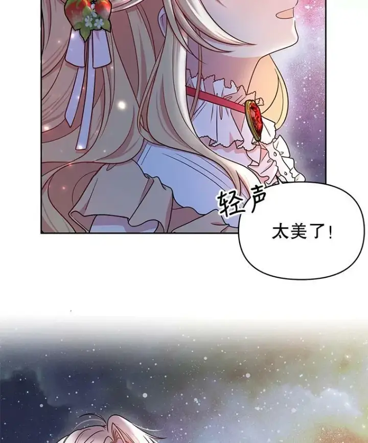 漫画《我把竹马养黑化》7.魔法老师第78张图