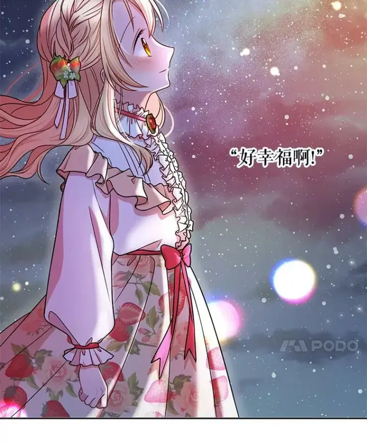 漫画《我把竹马养黑化》7.魔法老师第79张图