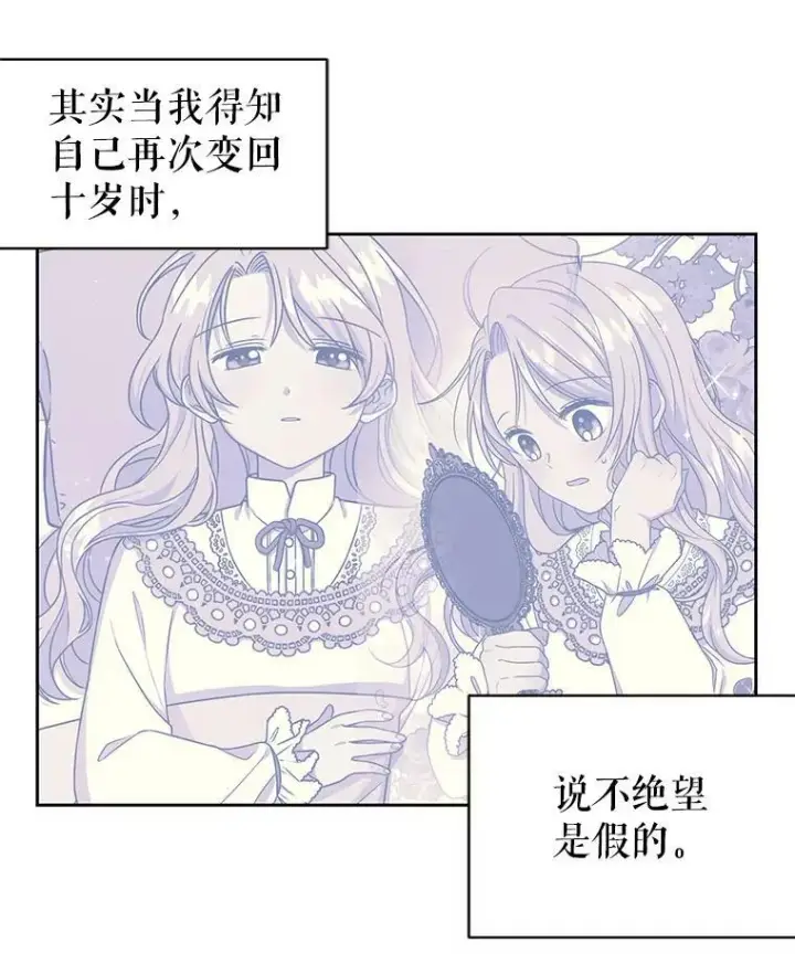 漫画《我把竹马养黑化》7.魔法老师第80张图