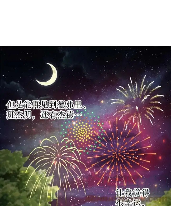 漫画《我把竹马养黑化》7.魔法老师第81张图