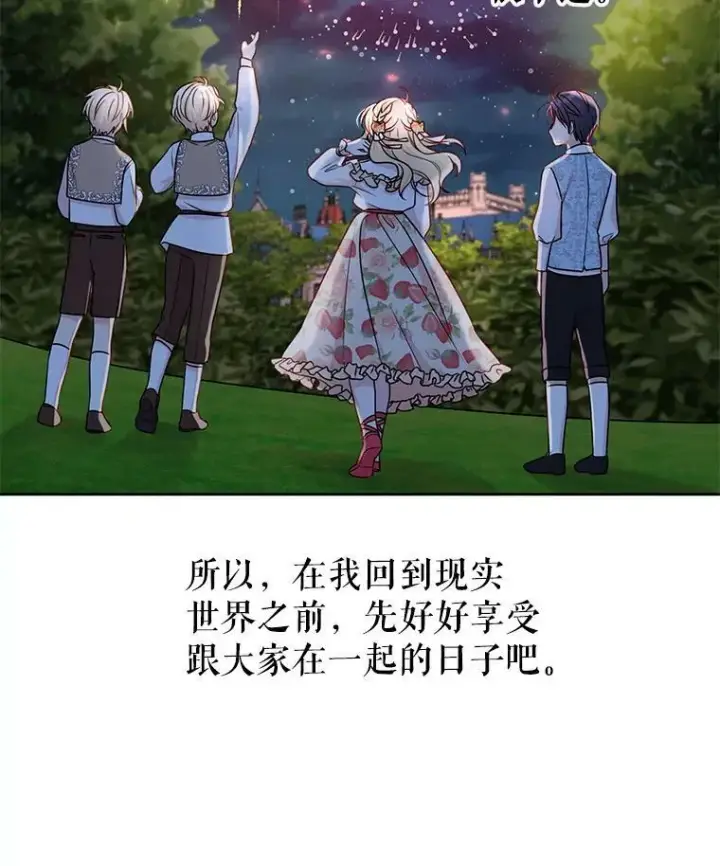 漫画《我把竹马养黑化》7.魔法老师第82张图