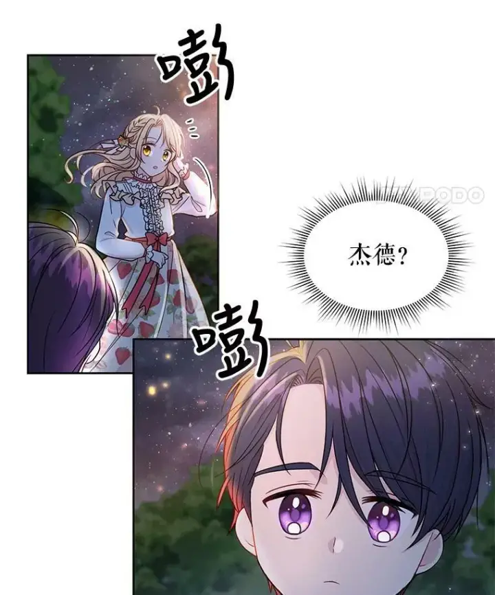 漫画《我把竹马养黑化》7.魔法老师第83张图
