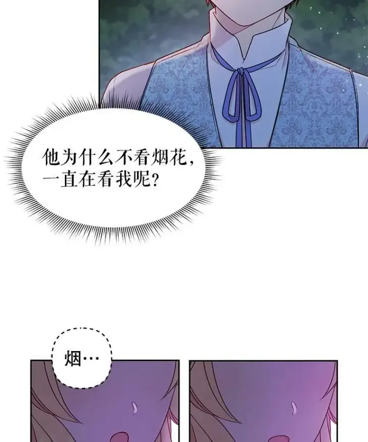 漫画《我把竹马养黑化》7.魔法老师第84张图