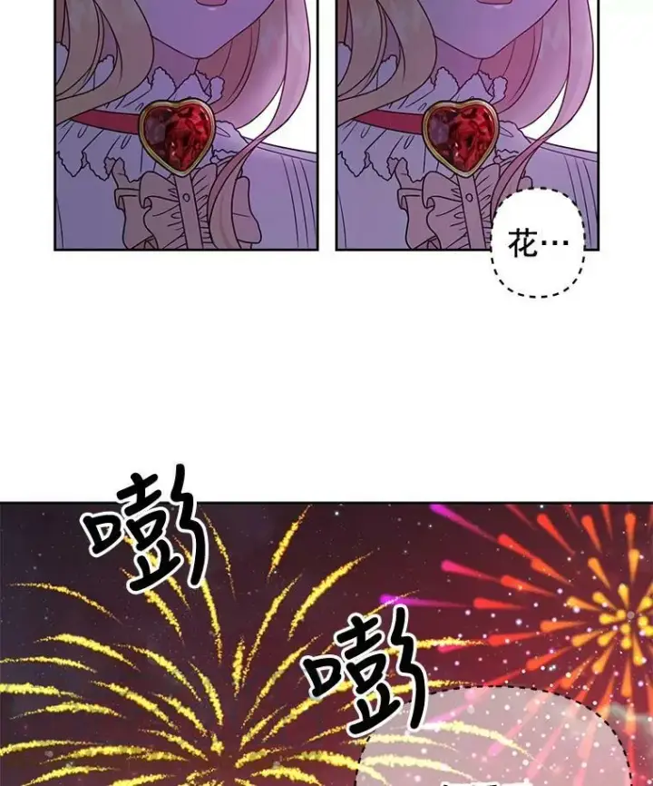 漫画《我把竹马养黑化》7.魔法老师第85张图