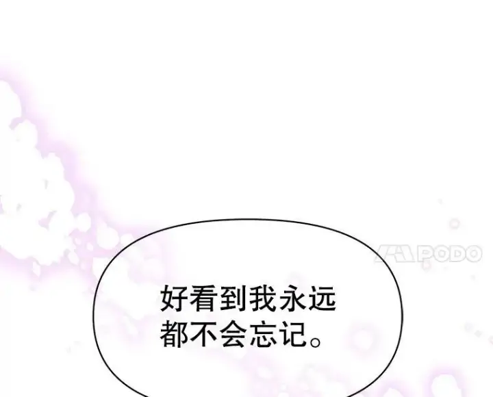 漫画《我把竹马养黑化》7.魔法老师第90张图