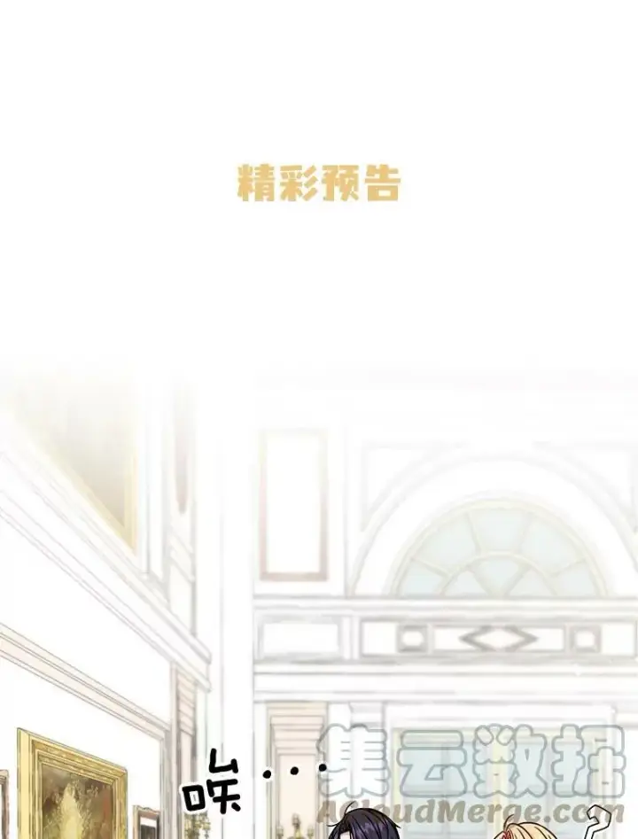 漫画《我把竹马养黑化》7.魔法老师第93张图