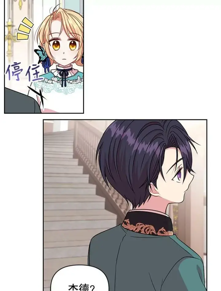 漫画《我把竹马养黑化》7.魔法老师第95张图