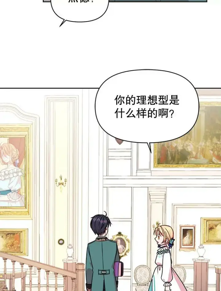 漫画《我把竹马养黑化》7.魔法老师第96张图