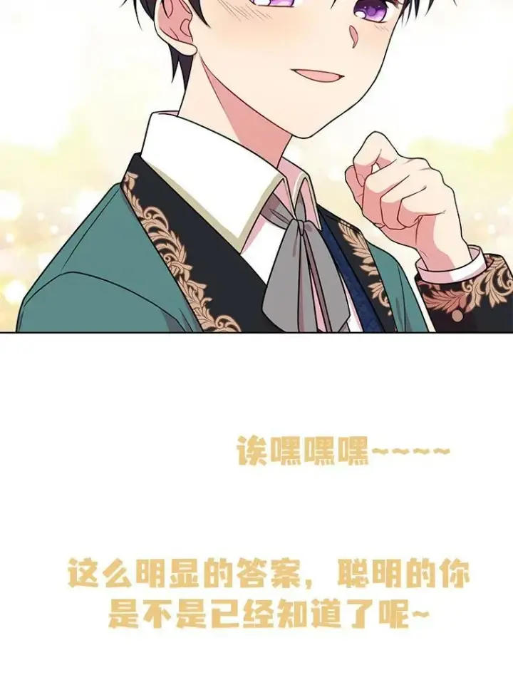 漫画《我把竹马养黑化》7.魔法老师第99张图
