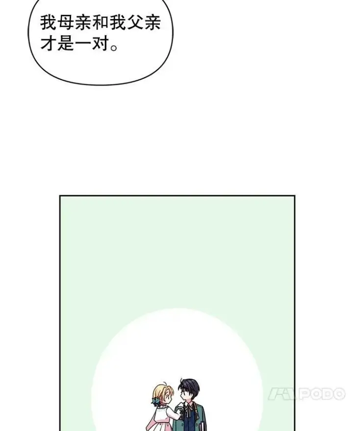 漫画《我把竹马养黑化》9.想念的人第14张图