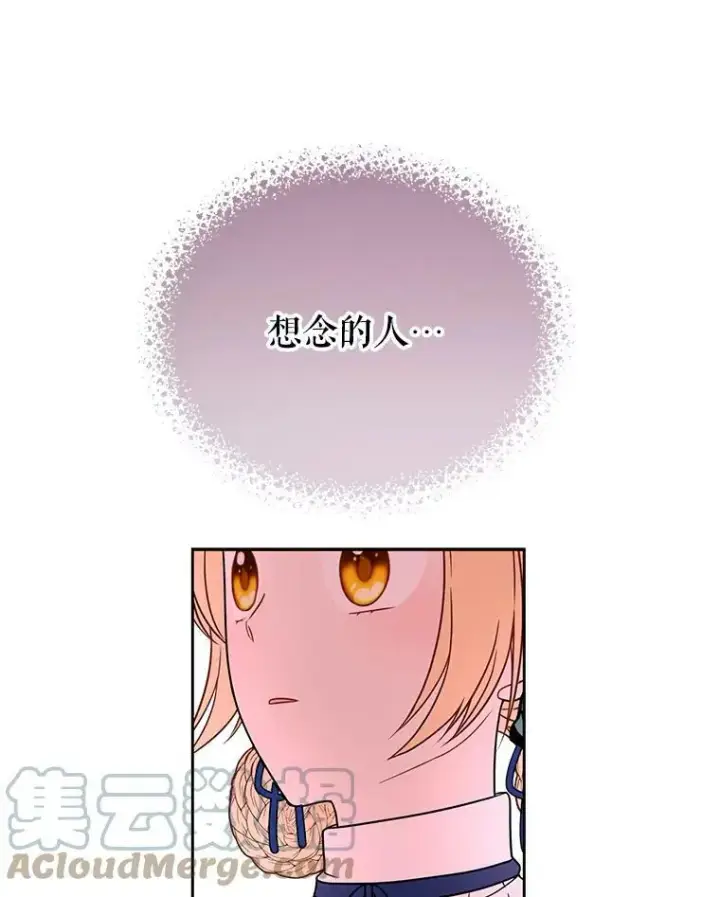 漫画《我把竹马养黑化》9.想念的人第19张图
