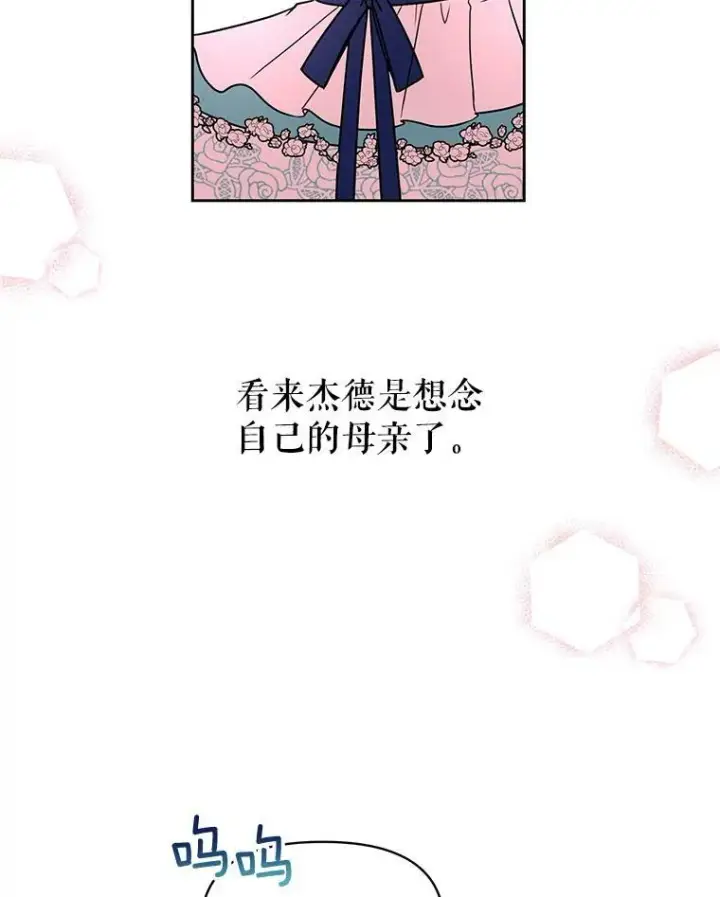漫画《我把竹马养黑化》9.想念的人第20张图