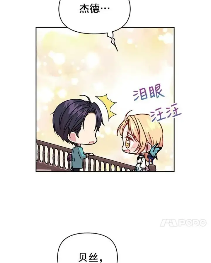 漫画《我把竹马养黑化》9.想念的人第21张图