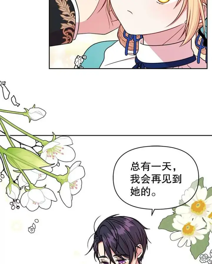 漫画《我把竹马养黑化》9.想念的人第23张图