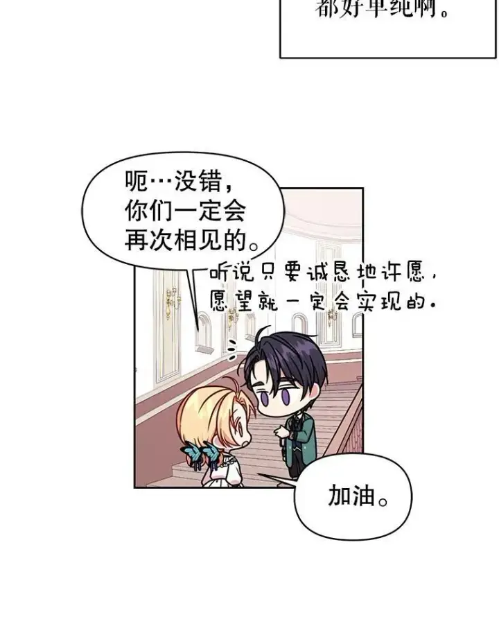 漫画《我把竹马养黑化》9.想念的人第27张图