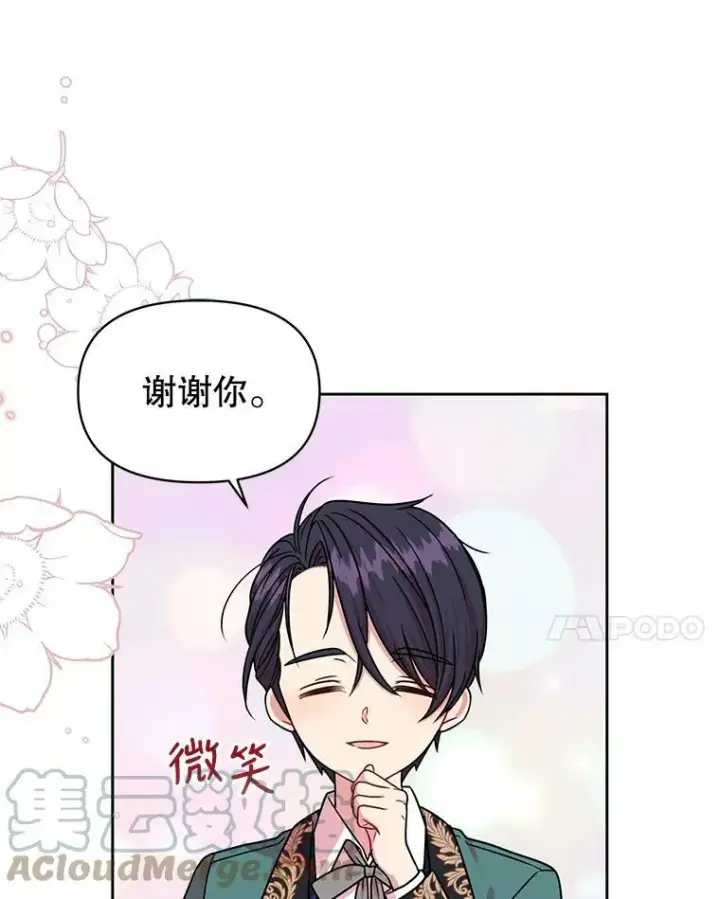 漫画《我把竹马养黑化》9.想念的人第28张图