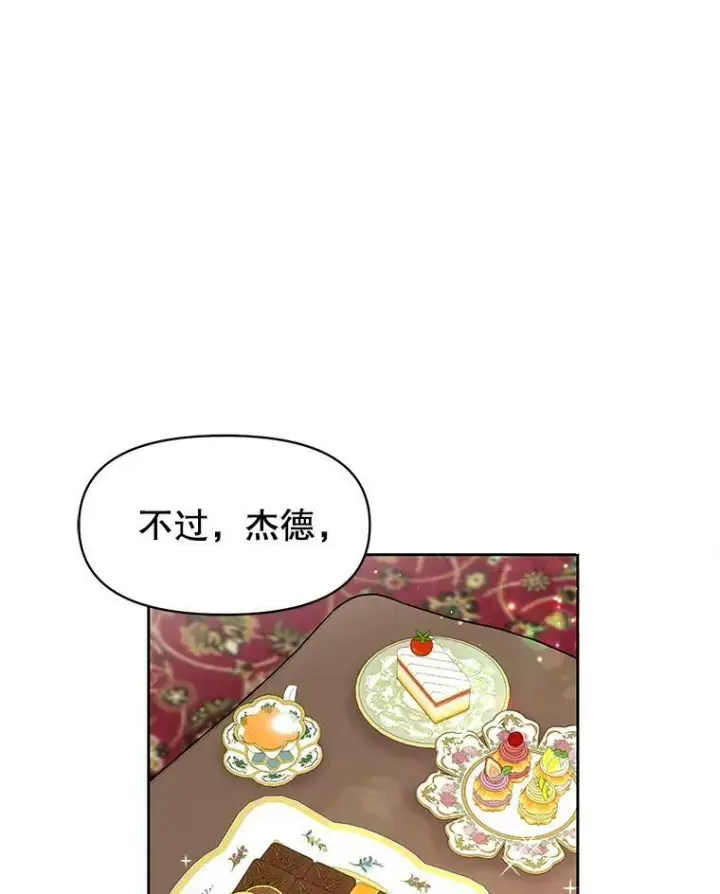 漫画《我把竹马养黑化》9.想念的人第33张图