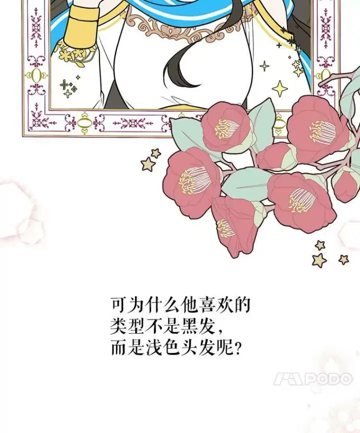 漫画《我把竹马养黑化》9.想念的人第39张图