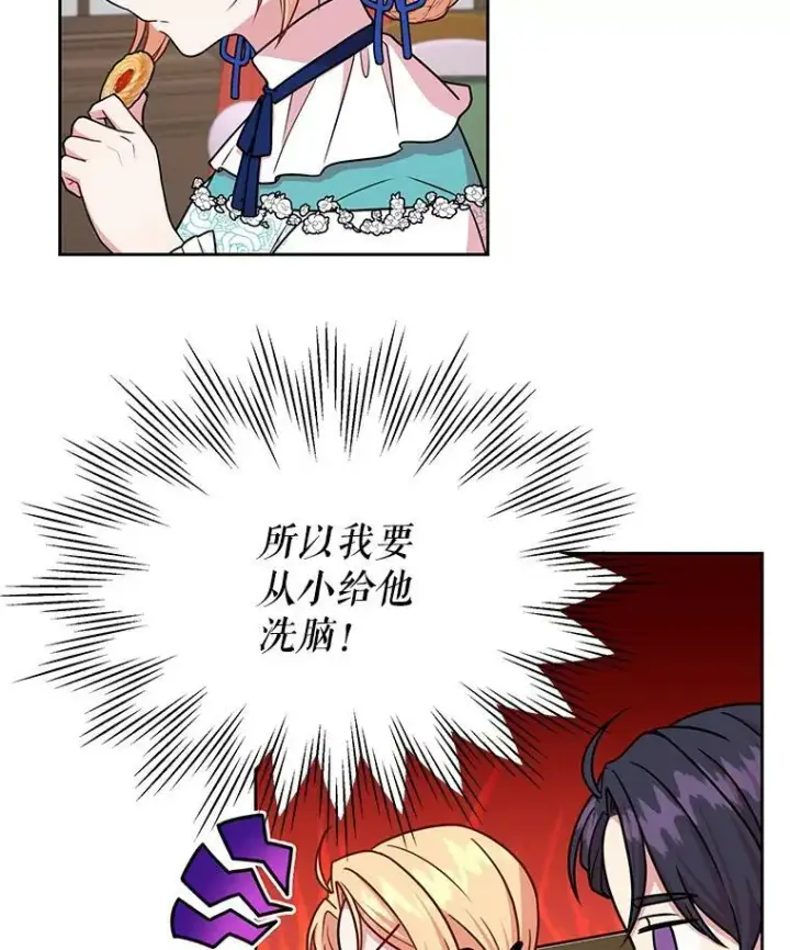 漫画《我把竹马养黑化》9.想念的人第41张图