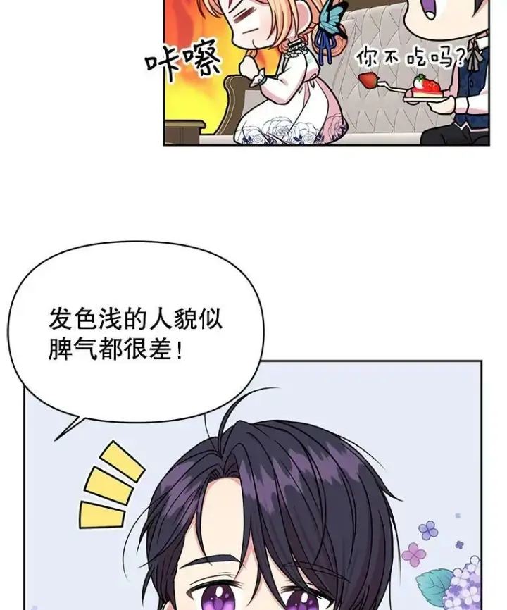 漫画《我把竹马养黑化》9.想念的人第42张图