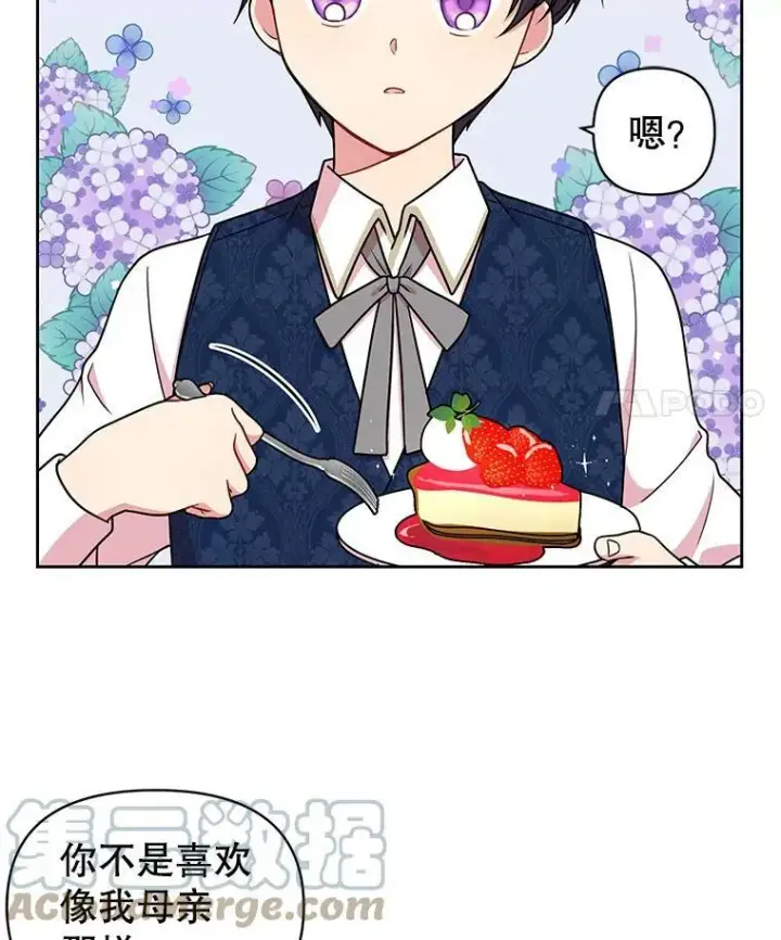 漫画《我把竹马养黑化》9.想念的人第43张图