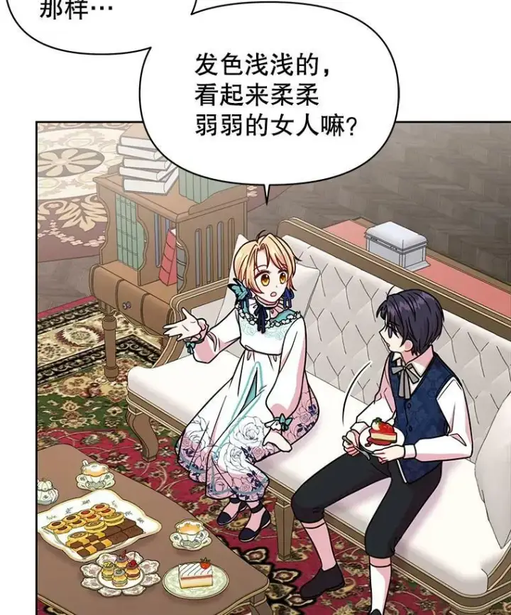 漫画《我把竹马养黑化》9.想念的人第44张图