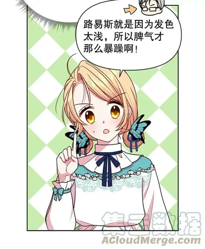 漫画《我把竹马养黑化》9.想念的人第46张图