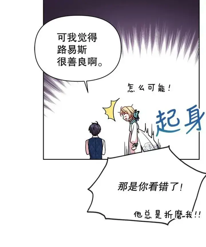 漫画《我把竹马养黑化》9.想念的人第48张图