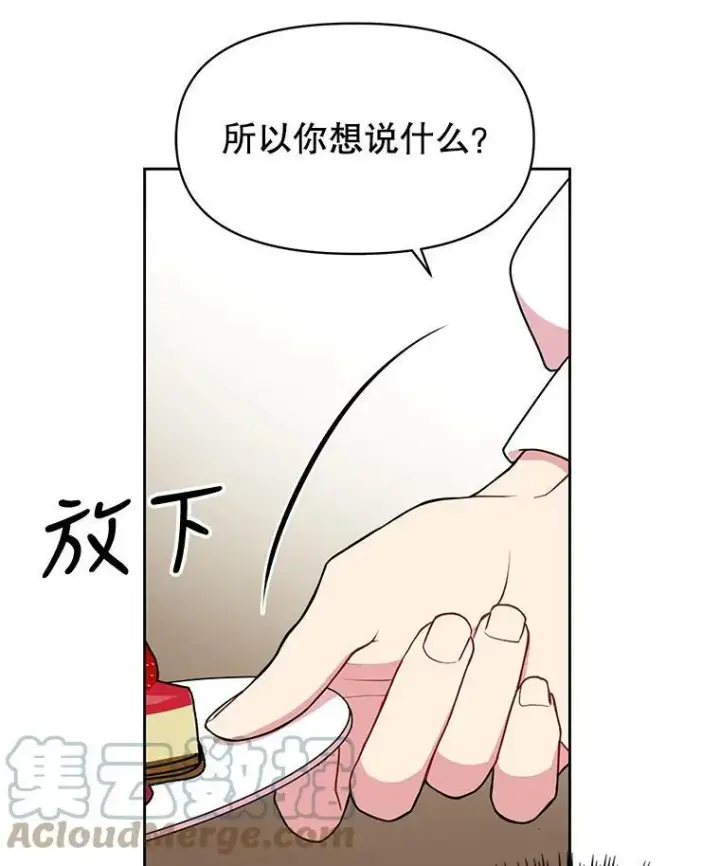 漫画《我把竹马养黑化》9.想念的人第52张图