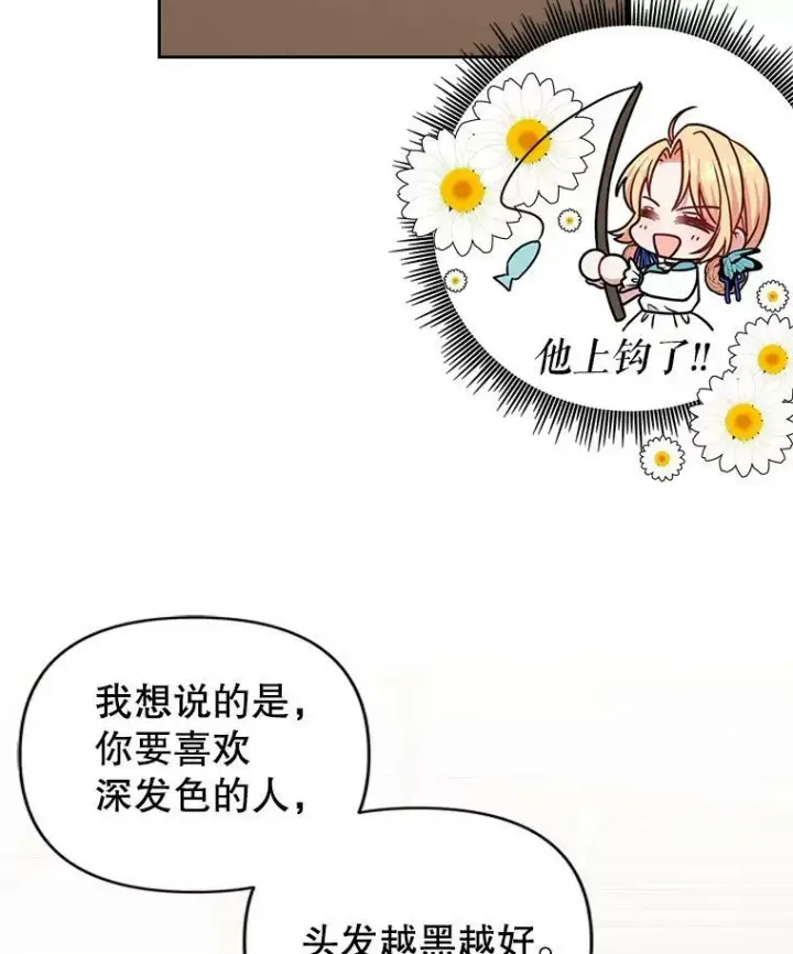 漫画《我把竹马养黑化》9.想念的人第53张图