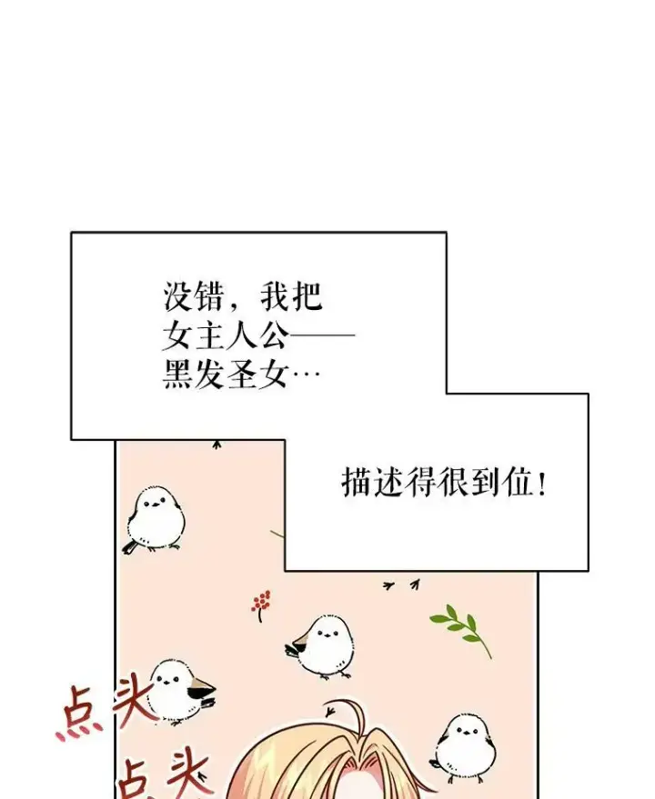 漫画《我把竹马养黑化》9.想念的人第56张图