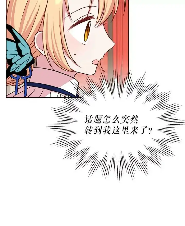漫画《我把竹马养黑化》9.想念的人第59张图