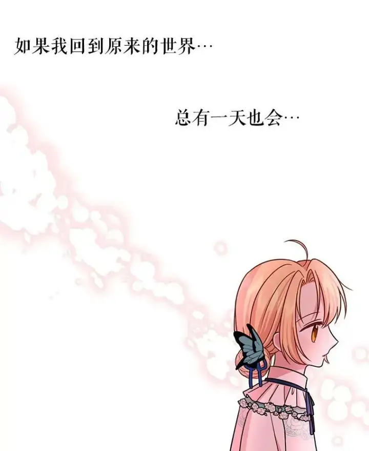 漫画《我把竹马养黑化》9.想念的人第60张图