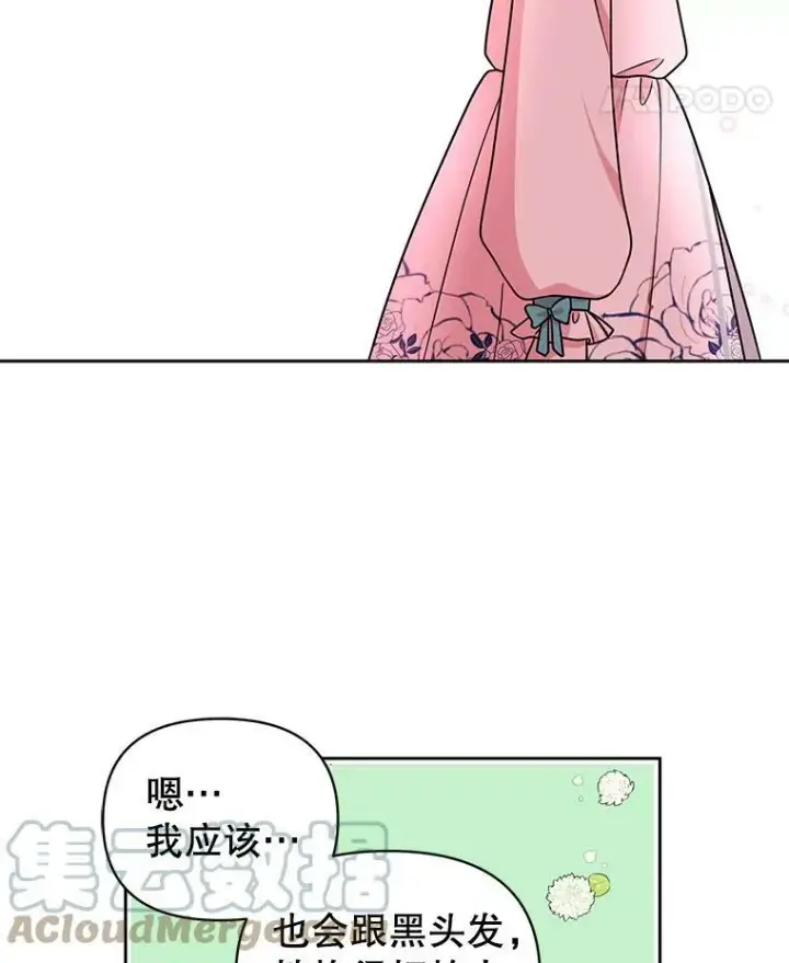 漫画《我把竹马养黑化》9.想念的人第61张图