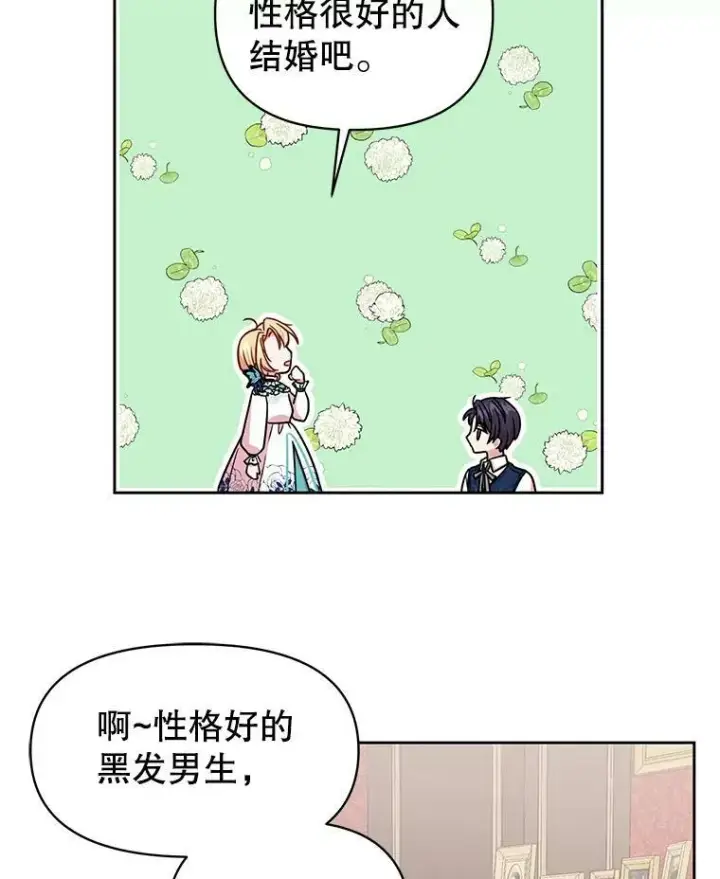 漫画《我把竹马养黑化》9.想念的人第62张图