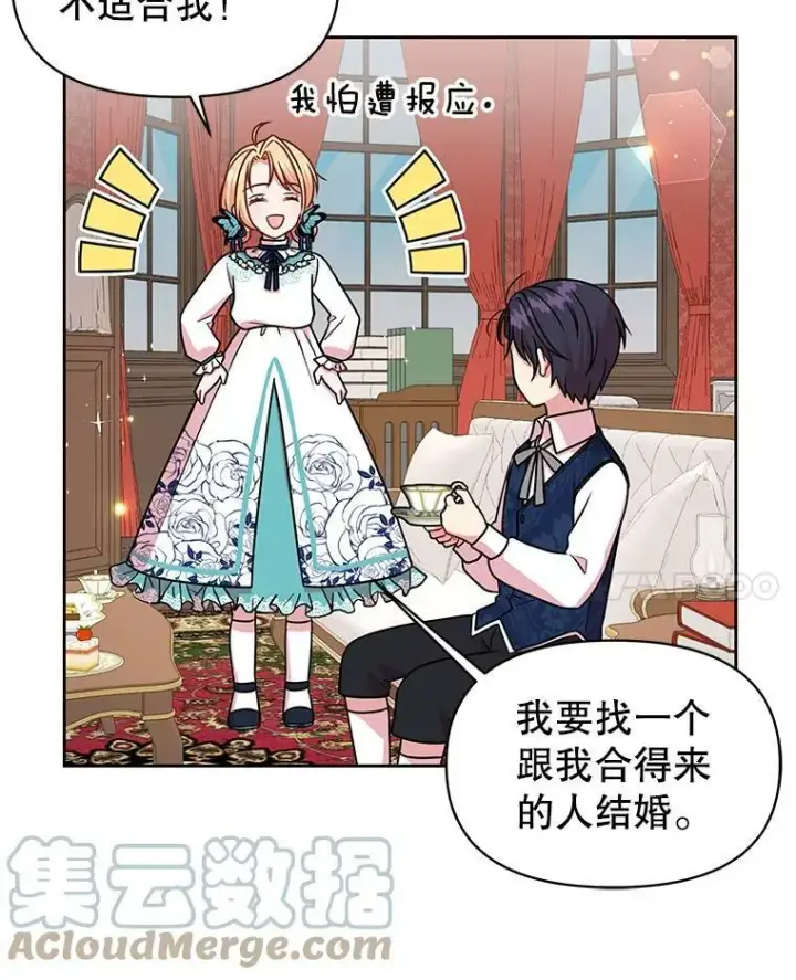 漫画《我把竹马养黑化》9.想念的人第64张图
