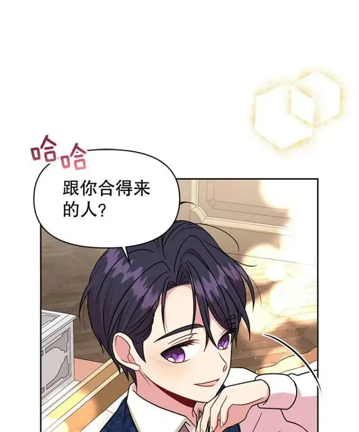 漫画《我把竹马养黑化》9.想念的人第65张图