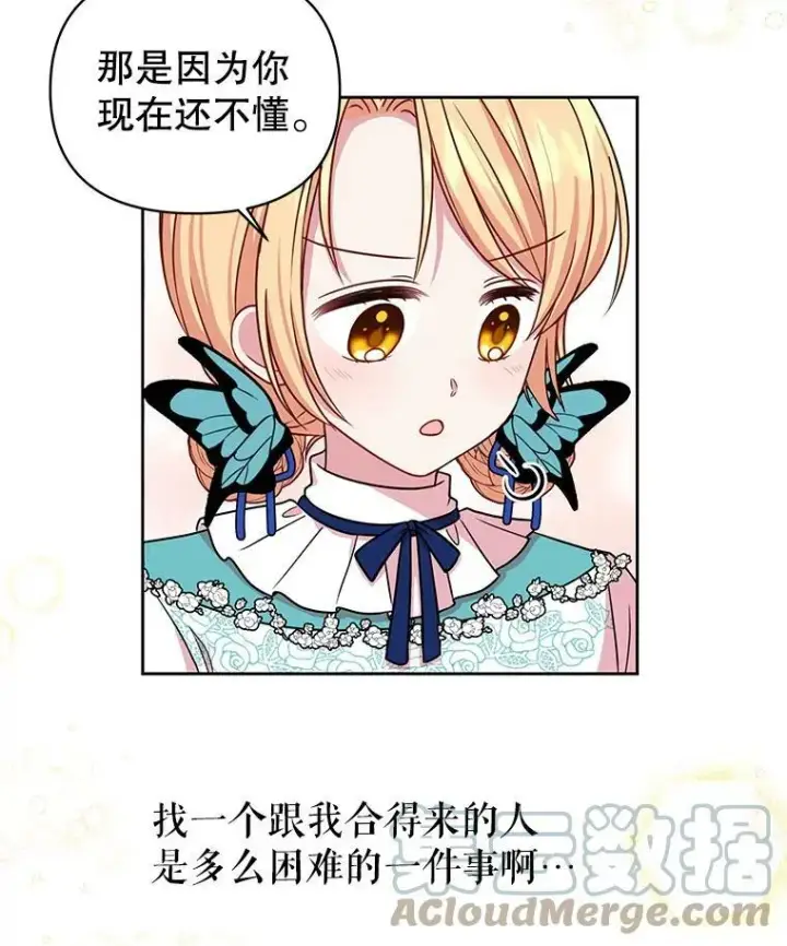 漫画《我把竹马养黑化》9.想念的人第67张图
