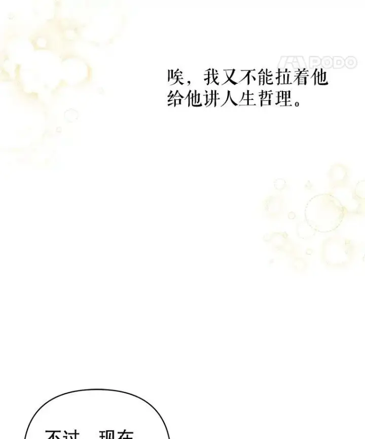 漫画《我把竹马养黑化》9.想念的人第68张图