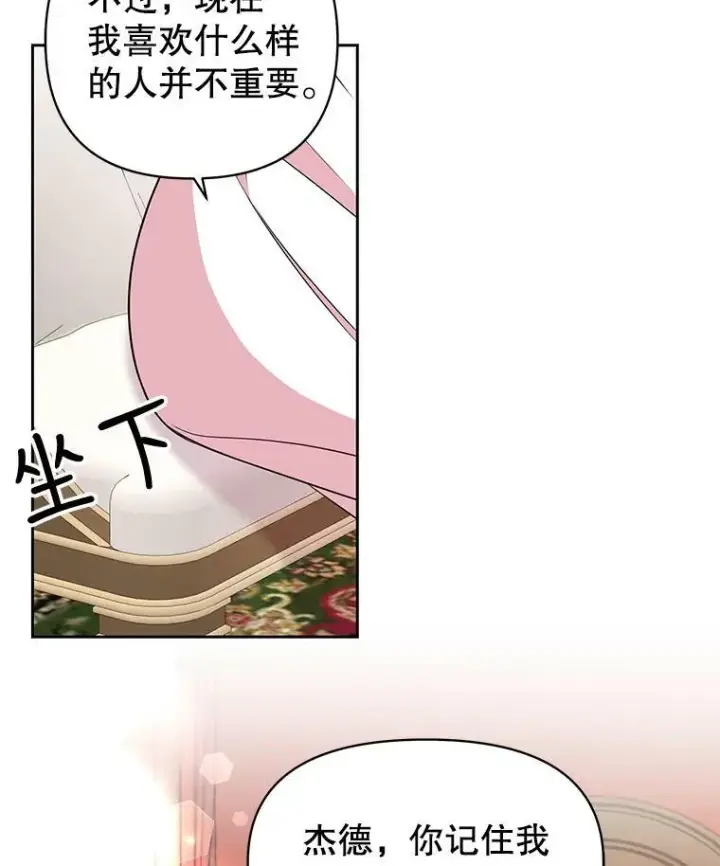 漫画《我把竹马养黑化》9.想念的人第69张图