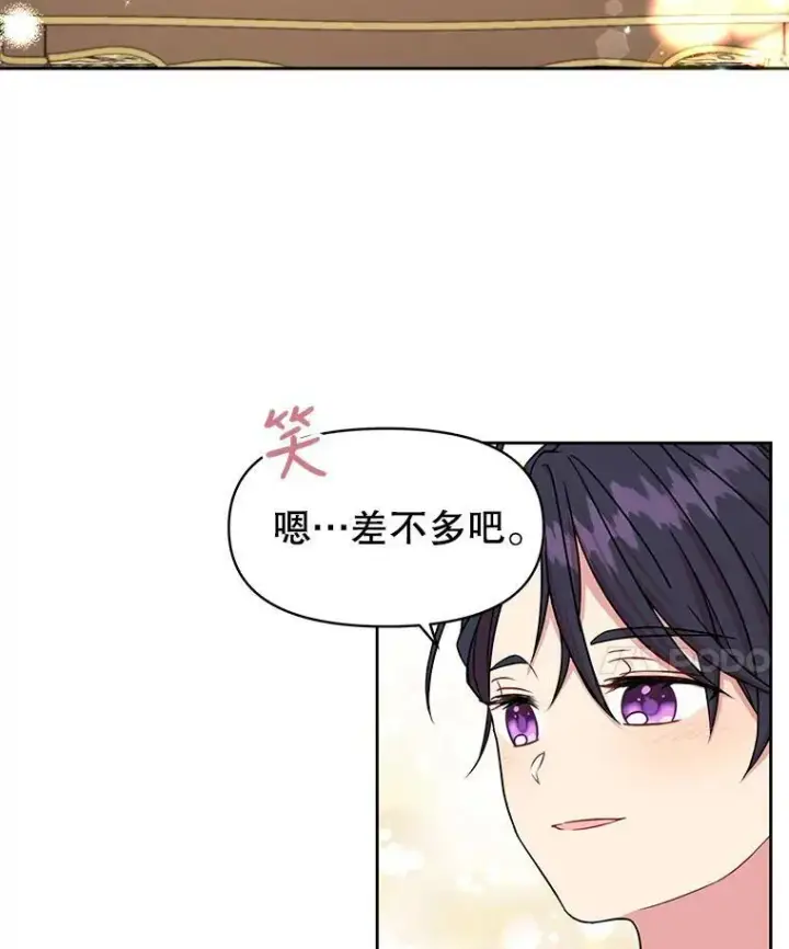 漫画《我把竹马养黑化》9.想念的人第71张图
