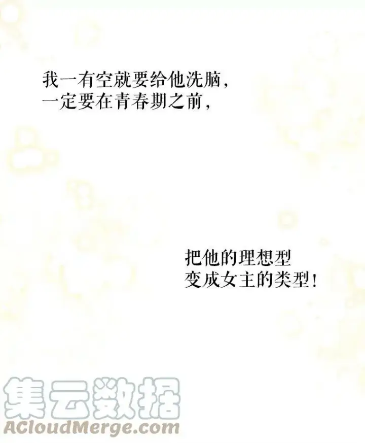 漫画《我把竹马养黑化》9.想念的人第73张图