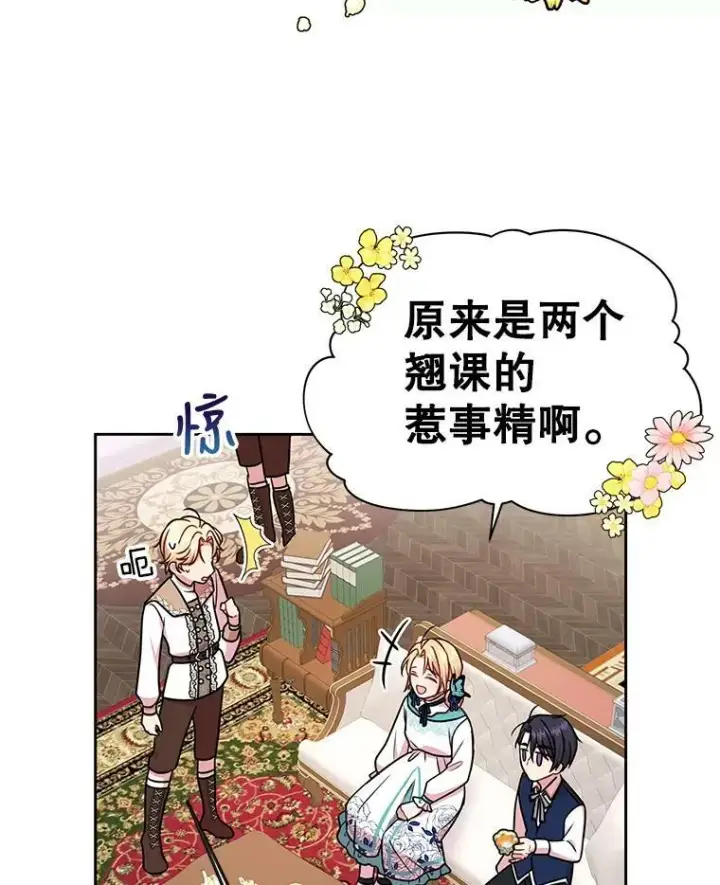 漫画《我把竹马养黑化》9.想念的人第77张图