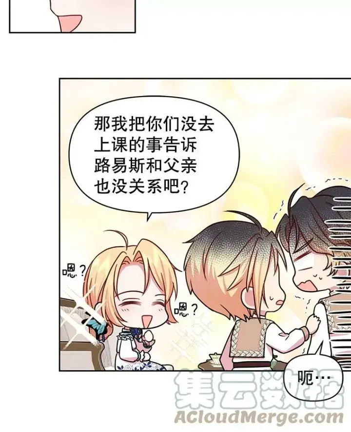 漫画《我把竹马养黑化》9.想念的人第79张图