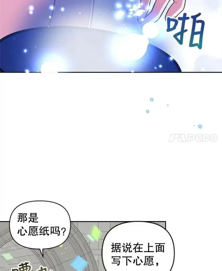 漫画《我把竹马养黑化》11.许愿第32张图