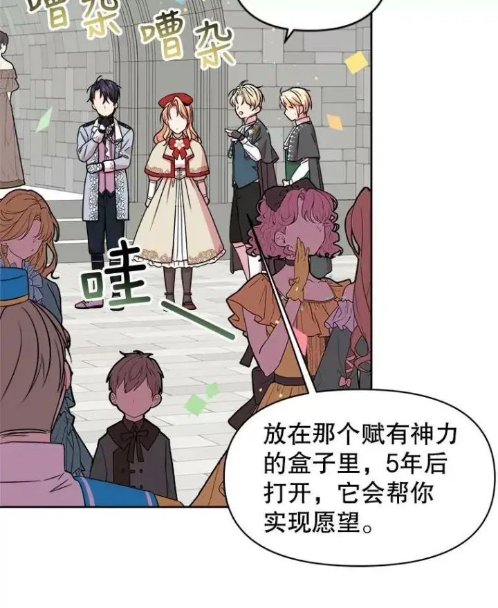 漫画《我把竹马养黑化》11.许愿第33张图