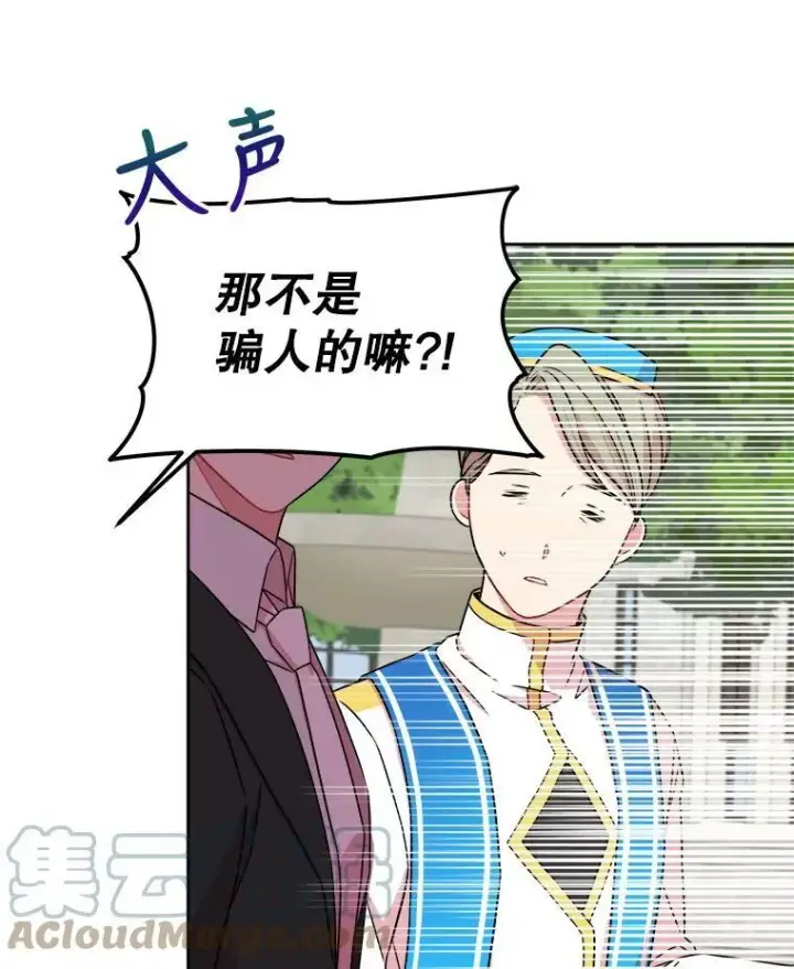 漫画《我把竹马养黑化》11.许愿第34张图