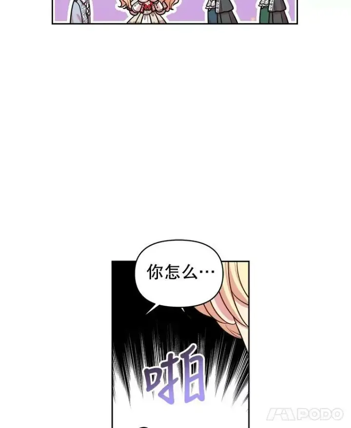 漫画《我把竹马养黑化》11.许愿第36张图
